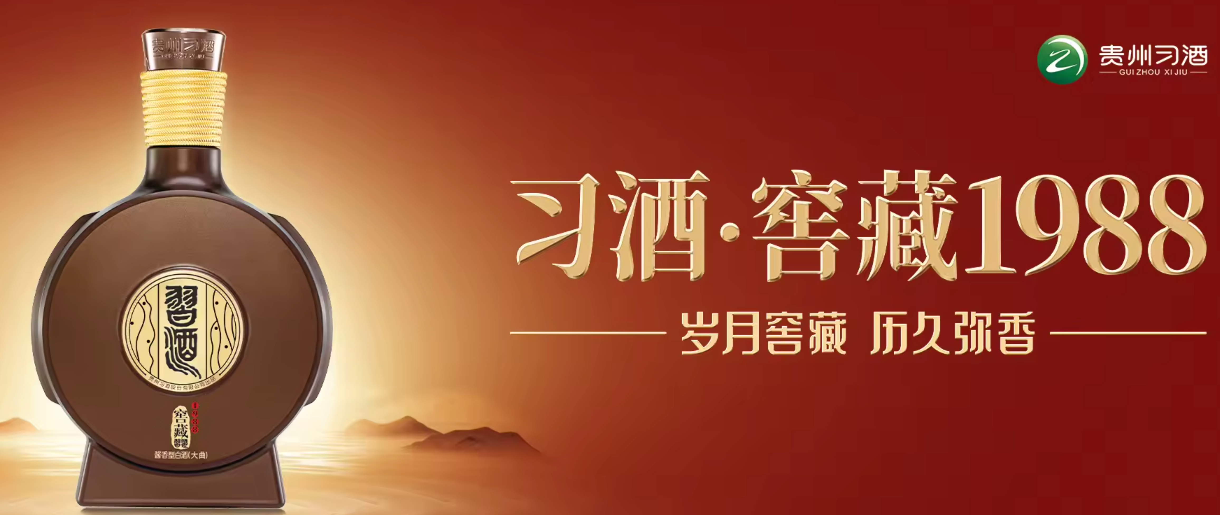 贵州习酒|400-667-1988