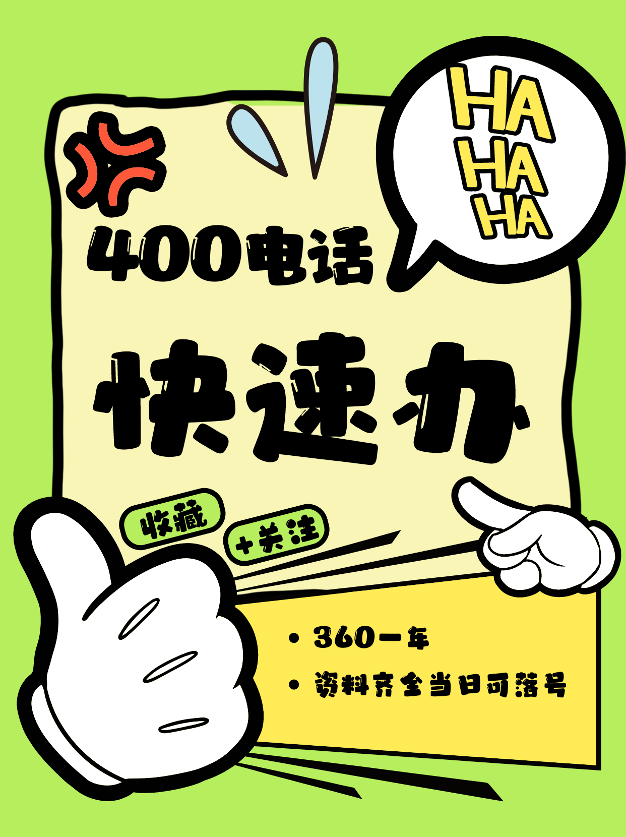 广州400电话如何办理?
