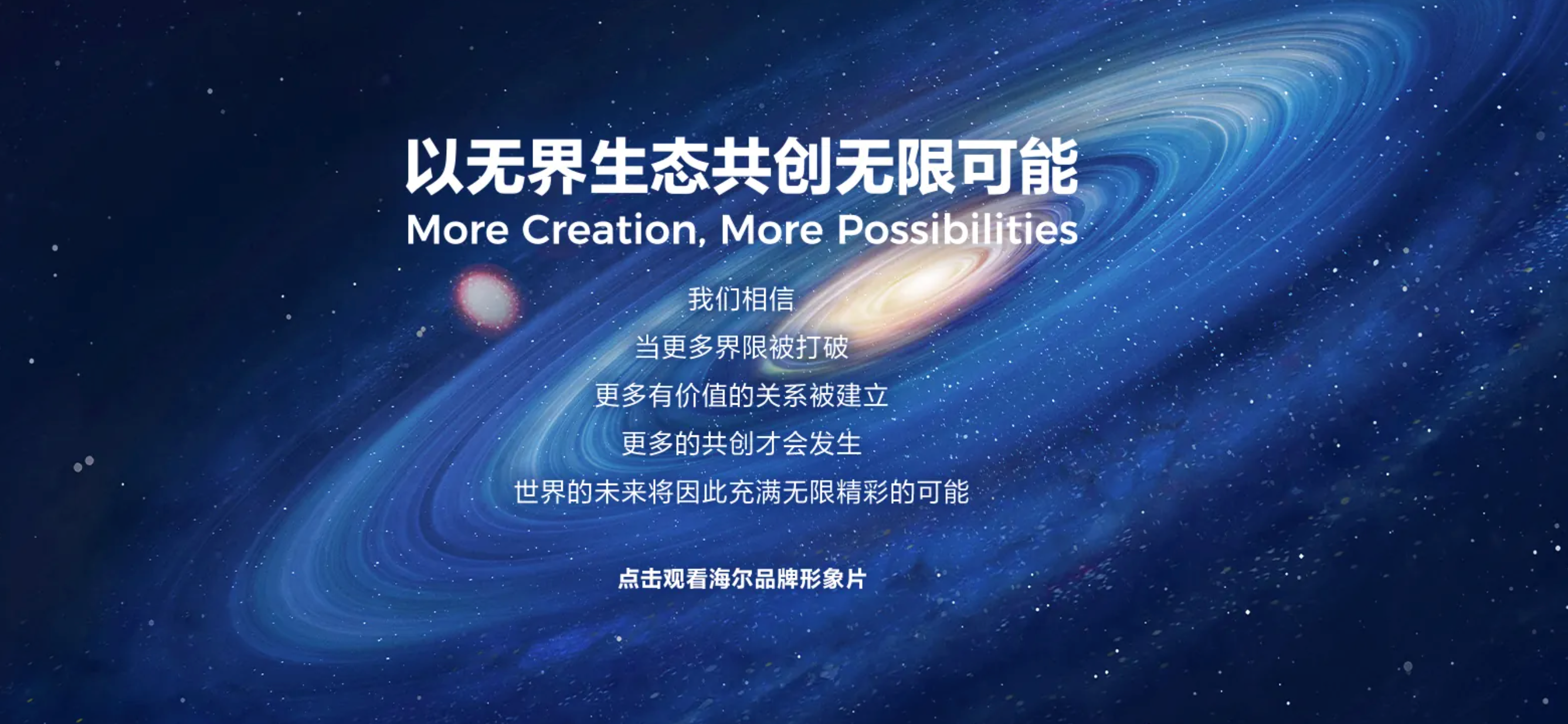 海尔集团|4006-999-999
