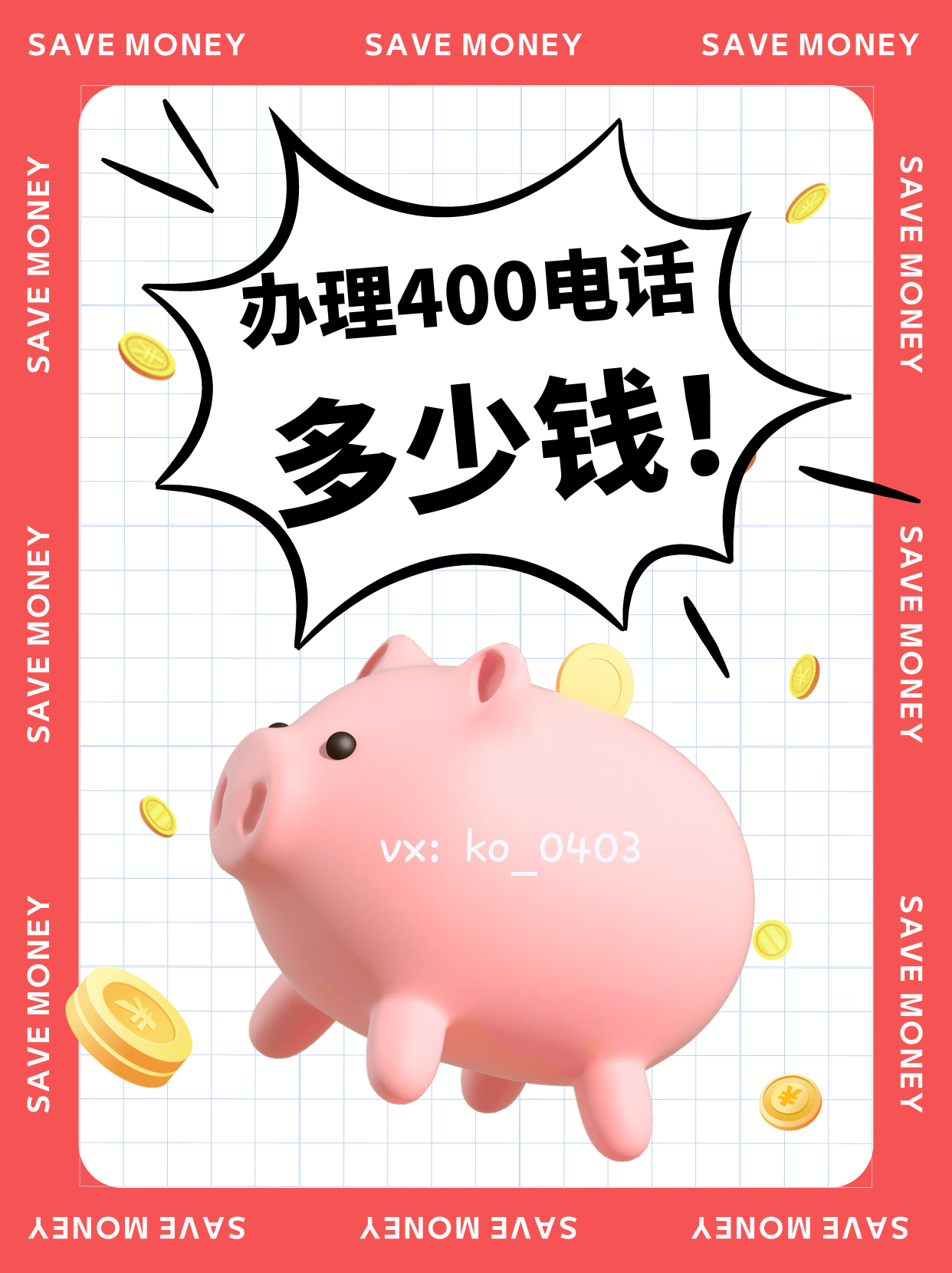 办400电话需要多少钱